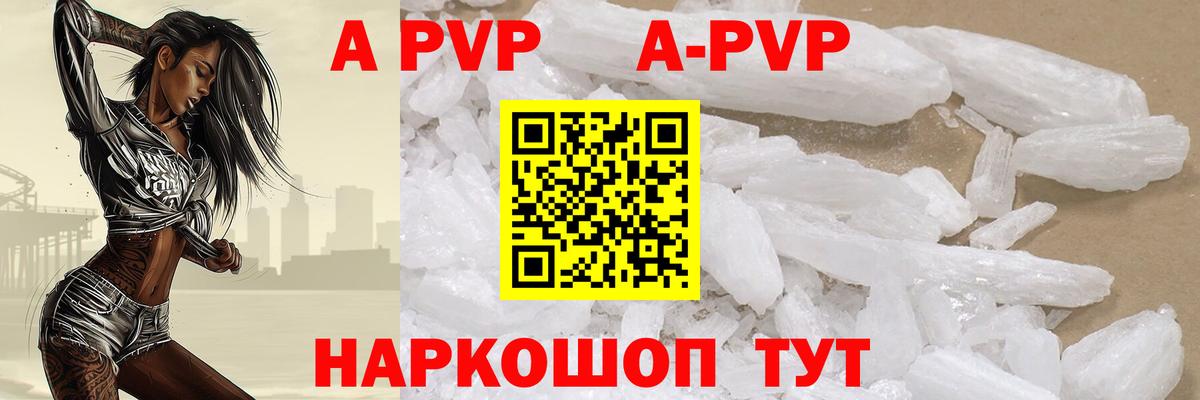 А ПВП кристаллы  Alpha-PVP СК  Кыштым  А ПВП крисы CK  купить   Вход с VPN 