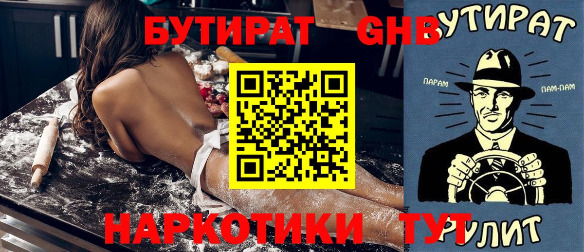 БУТИРАТ  Бутират BDO  Вход с VPN  Кыштым 
