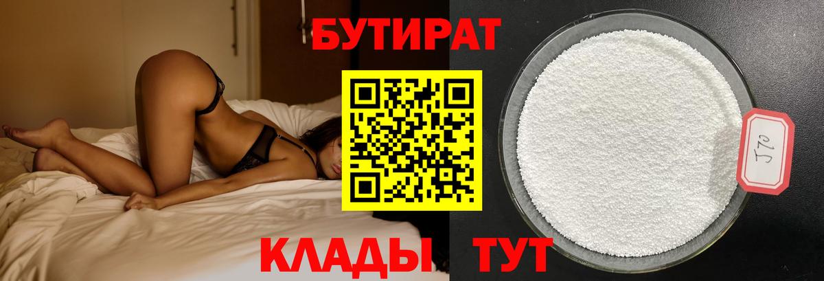 БУТИРАТ BDO Кыштым