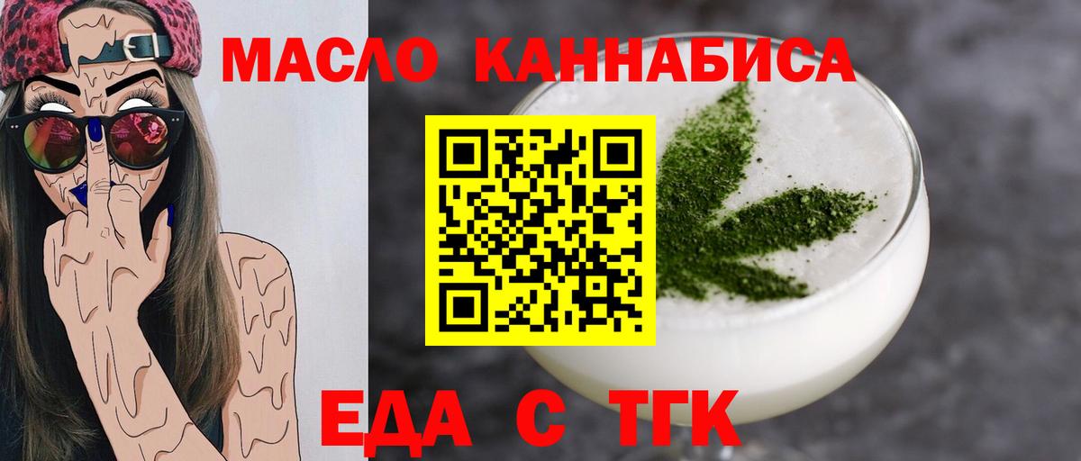 Еда ТГК конопля Кыштым