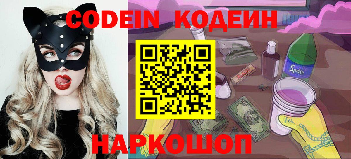 Кыштым  Кодеин Purple Drank  Вход с VPN 