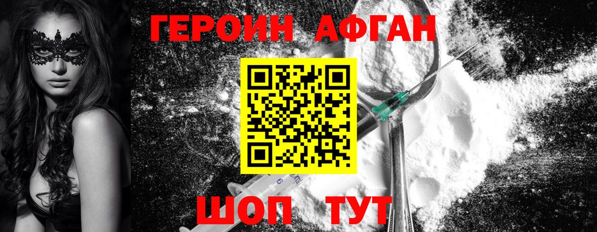 Героин хмурый  Вход с VPN  ГЕРОИН  Кыштым 
