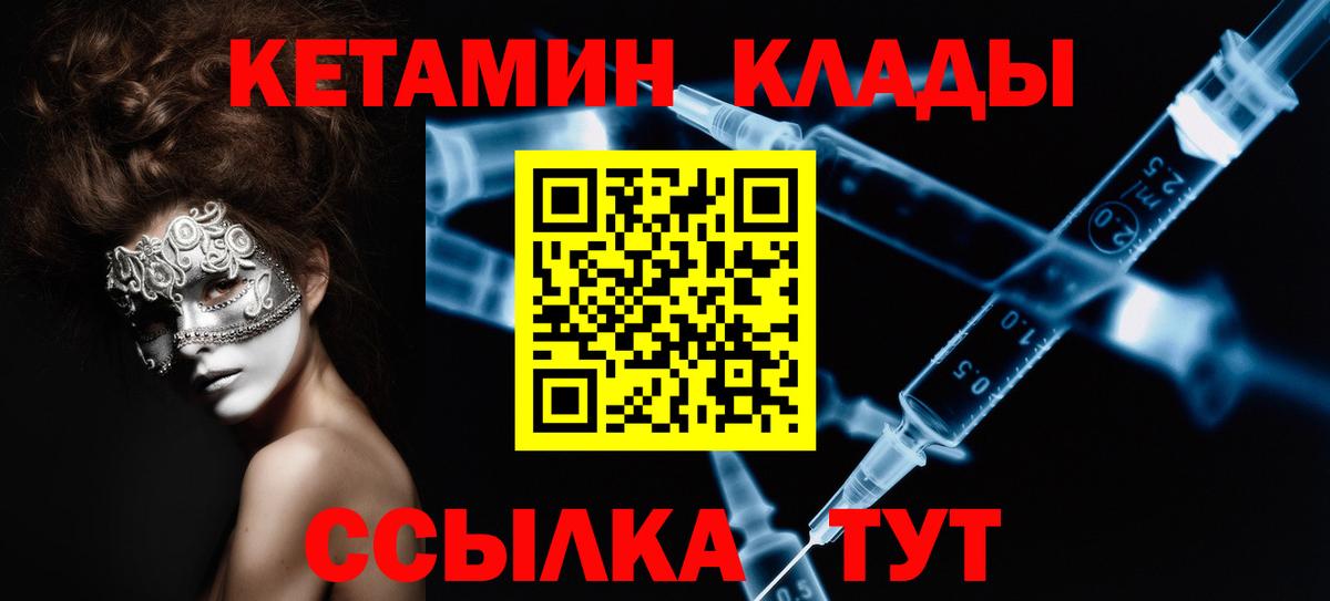 КЕТАМИН VHQ Кыштым