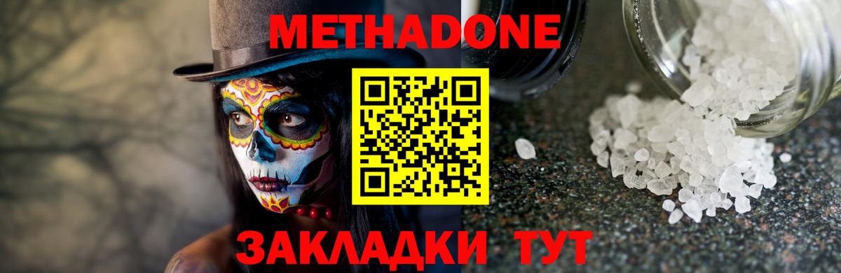 Метадон VHQ  Метадон кристалл  Кыштым  Вход с VPN 